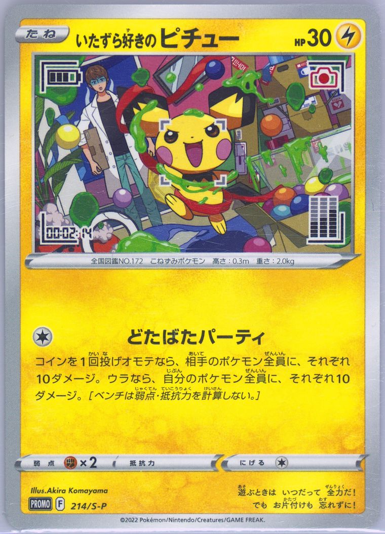 2022年 ポケモンカード ミスチーフピチュー #214 PSA10 Spec Details