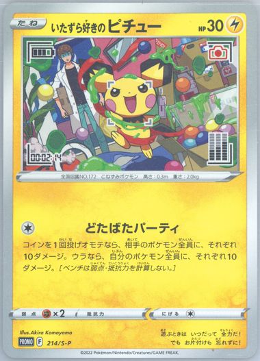 Auction Prices Realized Tcg Cards 2022 POKEMON JAPANESE S PROMO