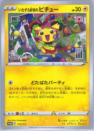 Auction Prices Realized Tcg Cards 2022 POKEMON JAPANESE S PROMO
