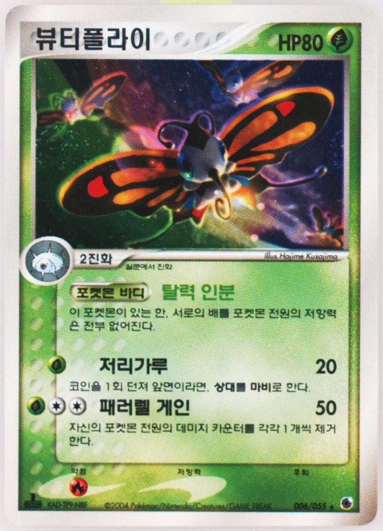 Beautifly-Holo - Expansion Pack - Pokemon Korean card