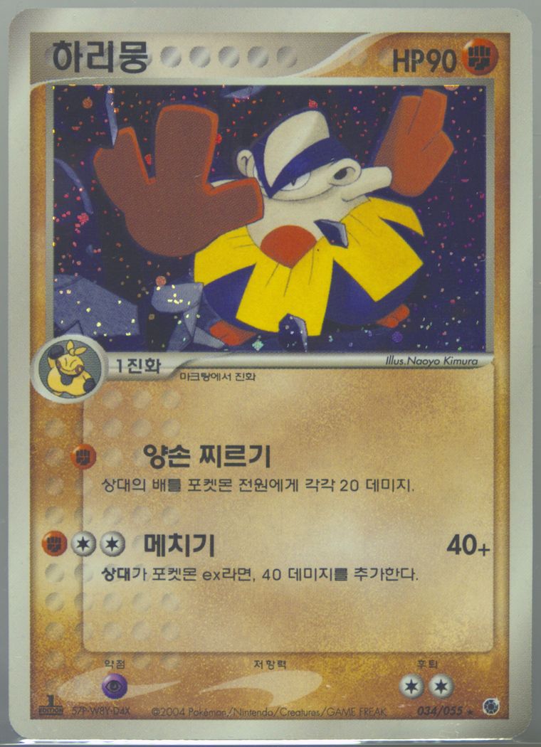 Hariyama-Holo - Expansion Pack - Pokemon Korean card
