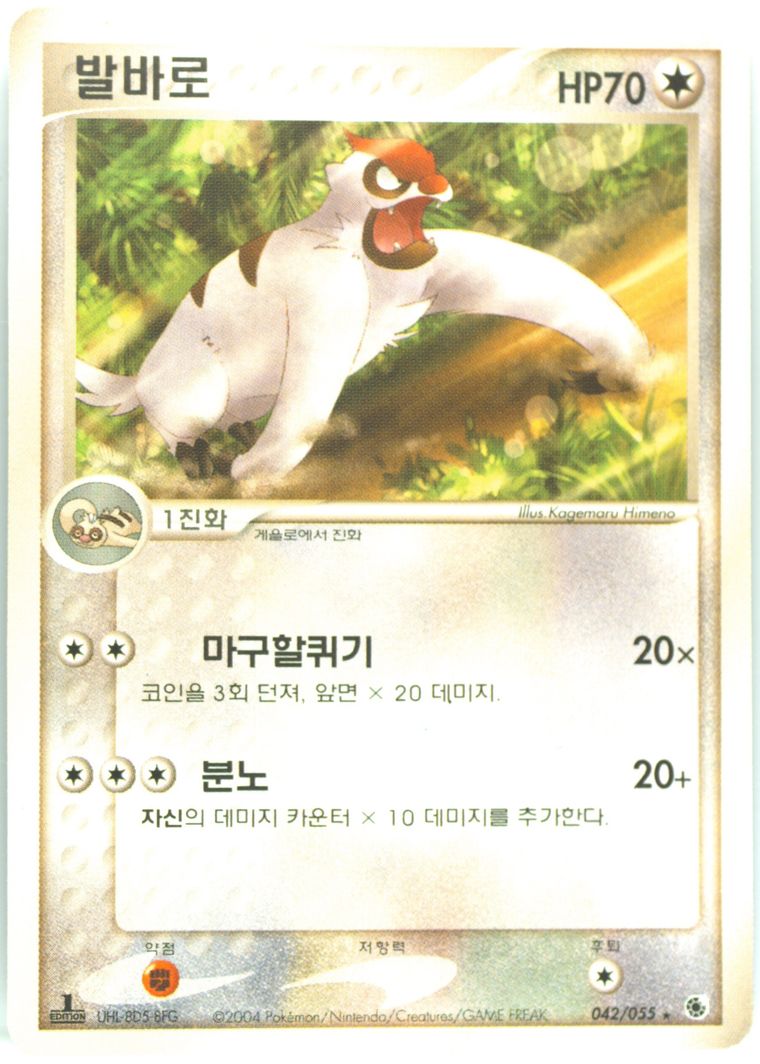 Vigoroth - Expansion Pack - Pokemon Korean card