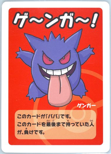 PSA10 ポケモンババ抜き ゲンガー OLD MAID - メルカリ