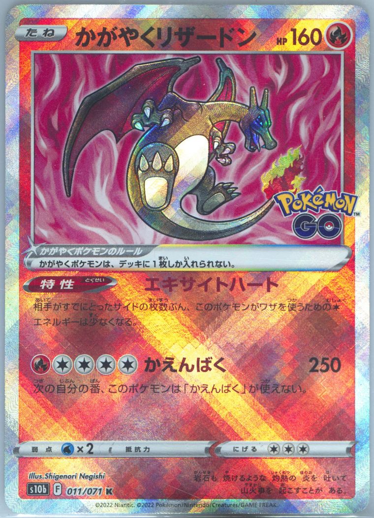 Radiant Charizard (Go)