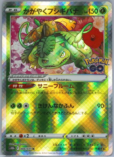 2022 Pokemon Go Japanese TCG popular # 4 Radiant Venusaur PSA 10