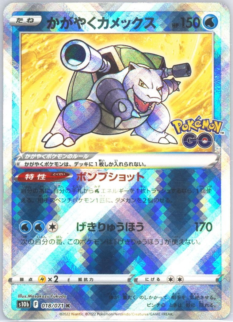 Radiant Blastoise (Go)