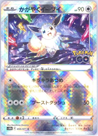 2022 Pokemon Go Japanese # 55 Radiant Eevee PSA cheapest 10