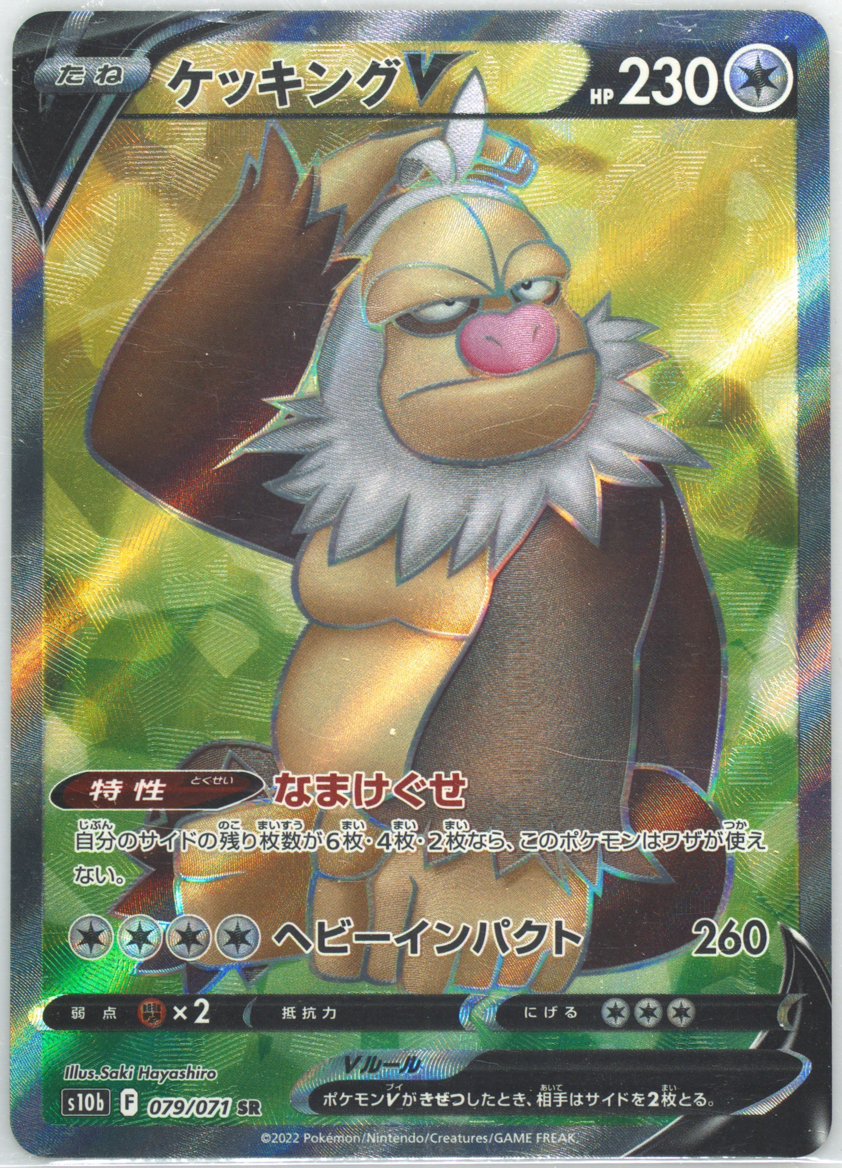slaking v pokemon card price Slaking V main image 0