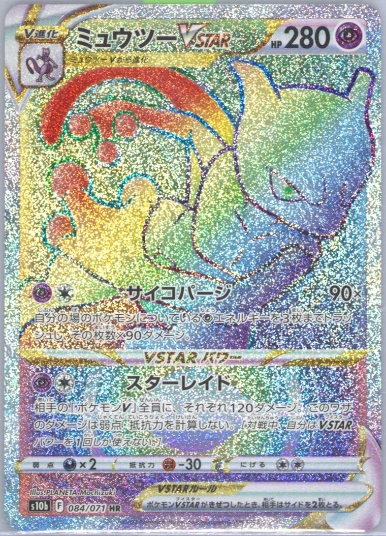 Full Art/Mewtwo Vstar