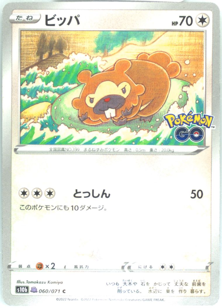 Bidoof (Go)