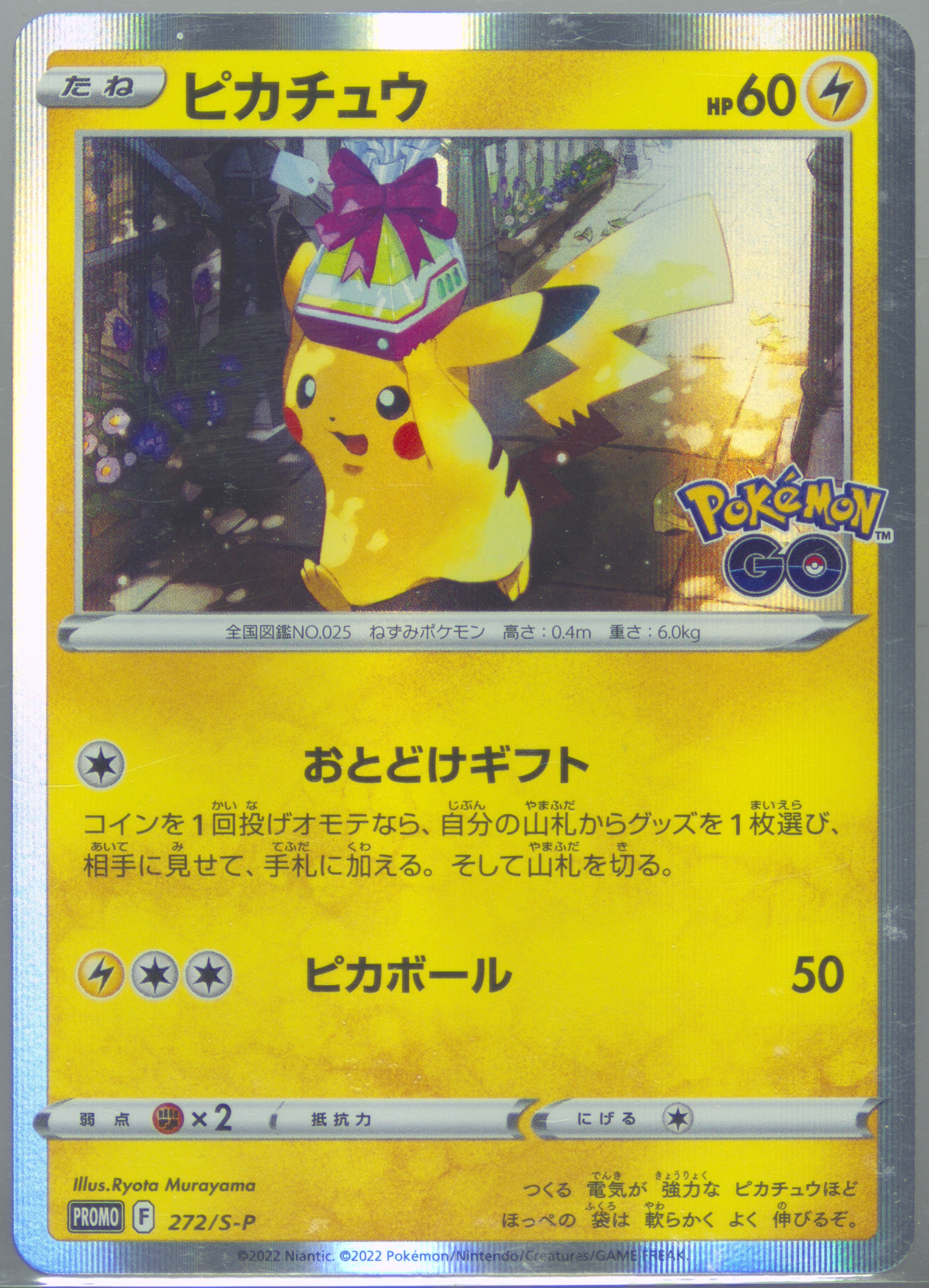 【PSA10】2022 ピカチュウ ホロカード 272 Spec Details