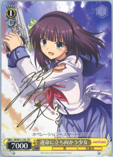 運命に立ち向かう少女 ゆり angel beats! psa10 ヴァイスシュヴァルツ