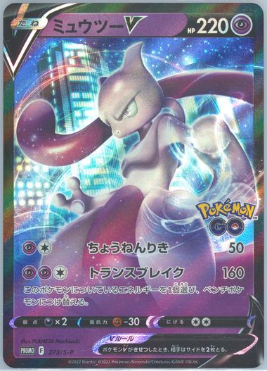 Auction Prices Realized Tcg Cards 2022 POKEMON JAPANESE S PROMO