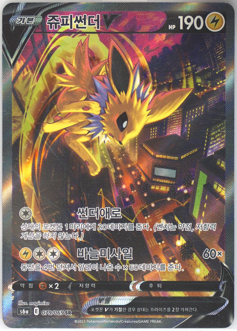 Full Art/Jolteon V