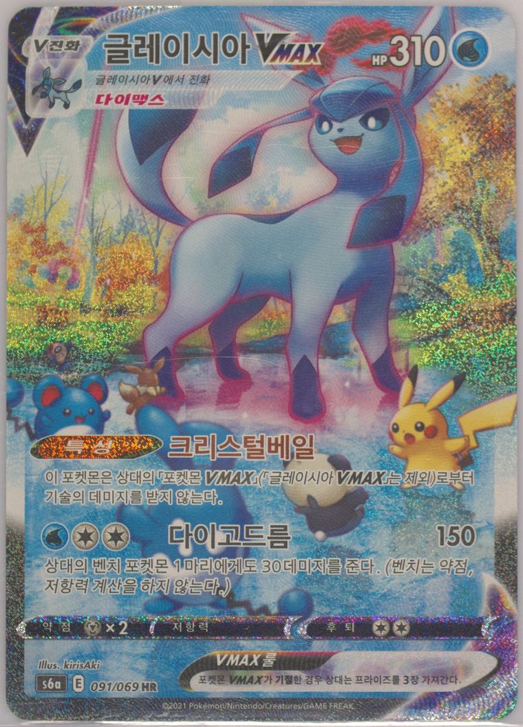 Full Art/Glaceon Vmax-Hyper