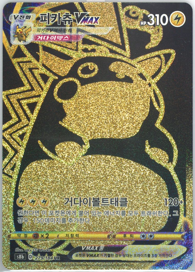 Full Art/Pikachu Vmax