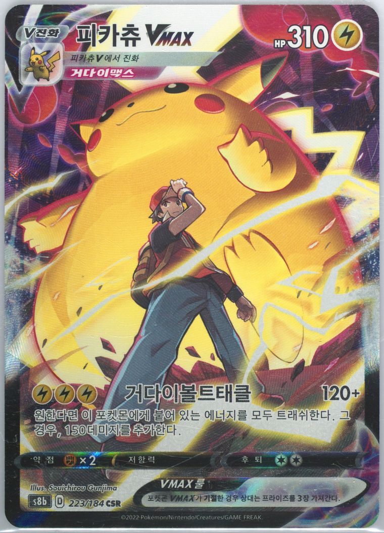 Full Art/Pikachu Vmax