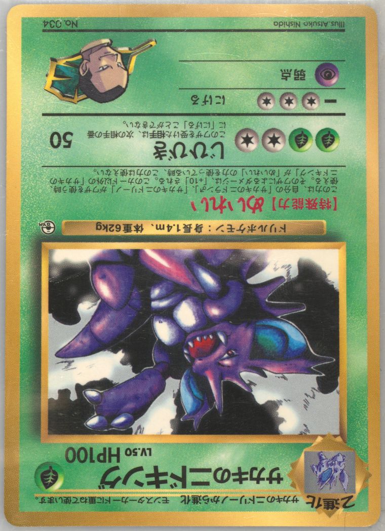 Giovanni's Nidoking-Glossy