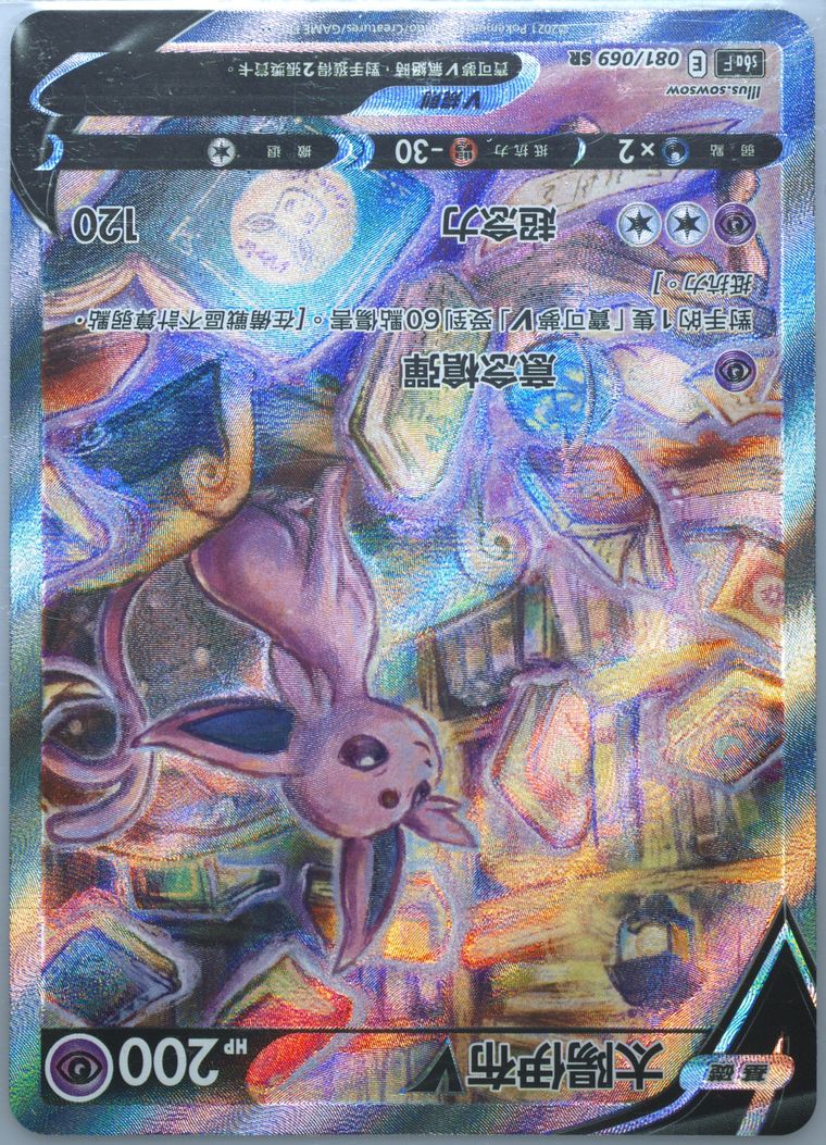 Full Art/Espeon V