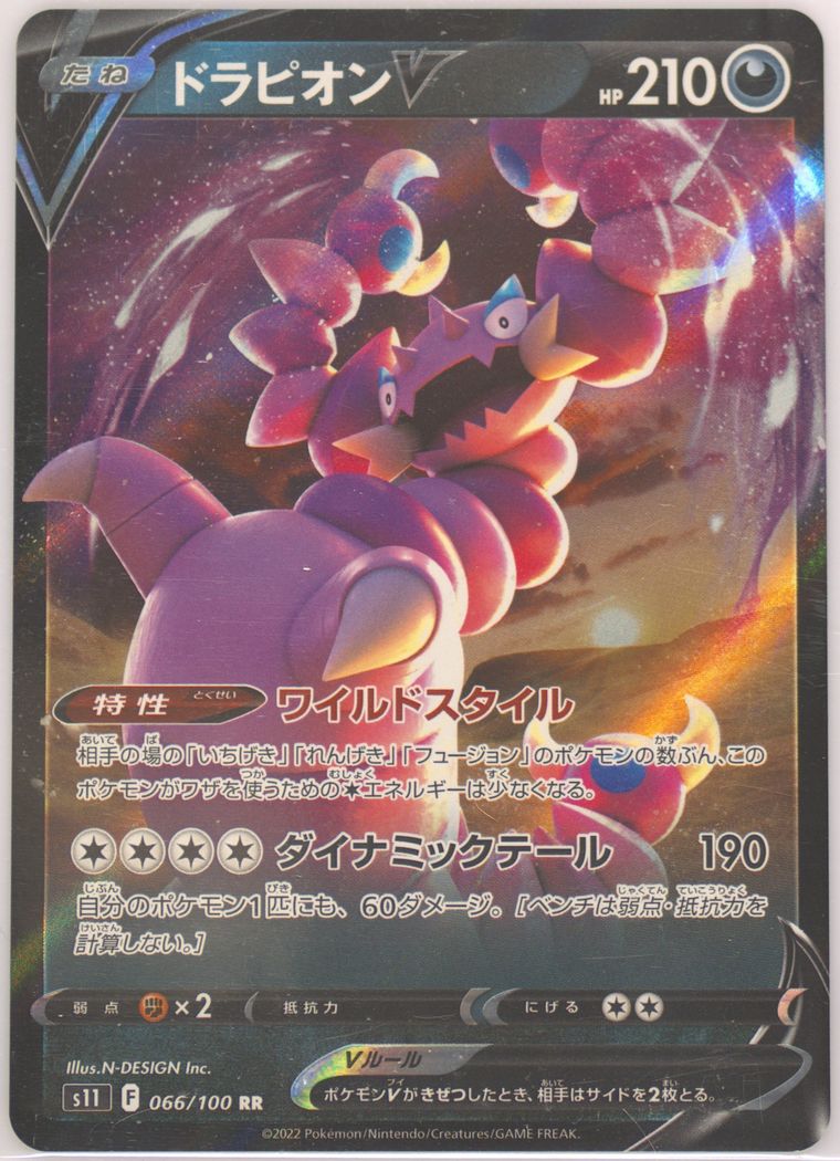 Drapion V (Lost Abyss)