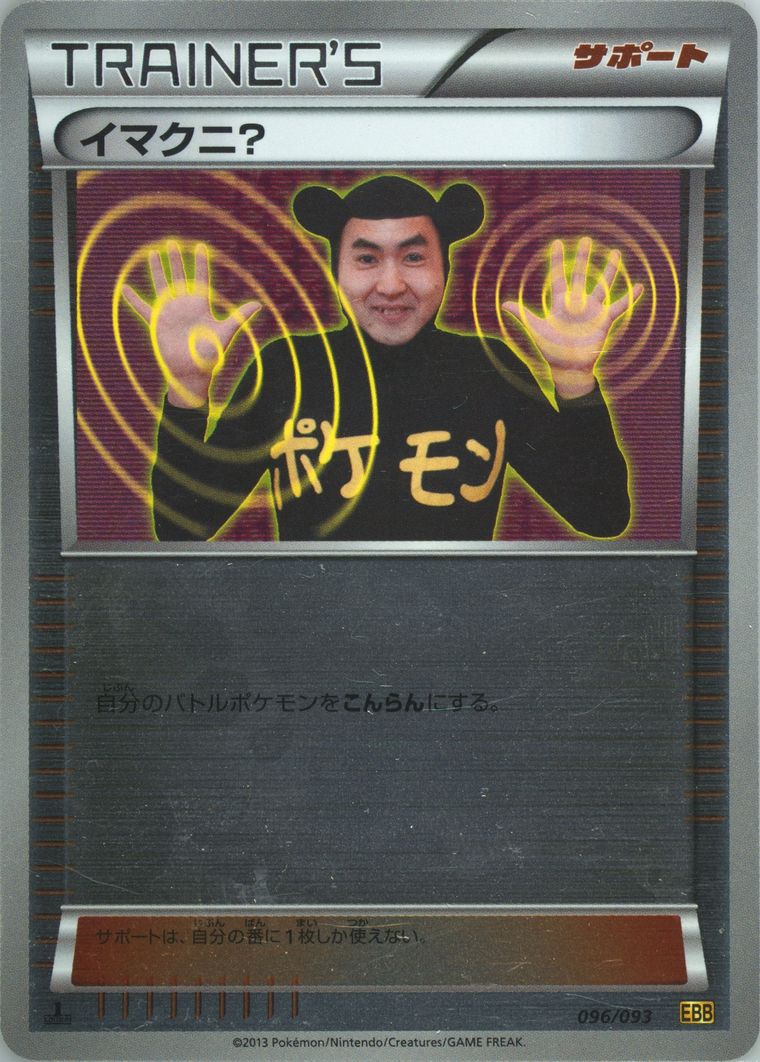 Imakuni?-Reverse Foil — 1st Edition