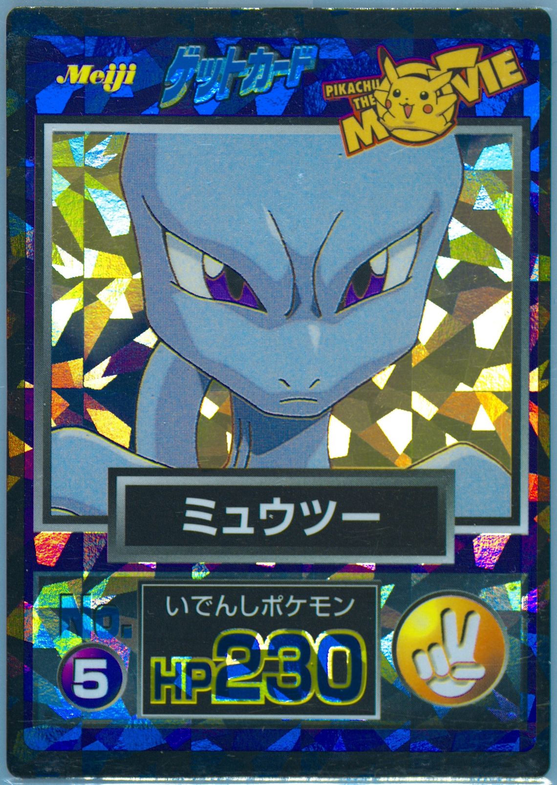 ミュウツー 明治 プロモ psa9 mewtwo meiji promo ミュウツー 明治 プロモ psa9 mewtwo meiji promo Mewtwo [Prism