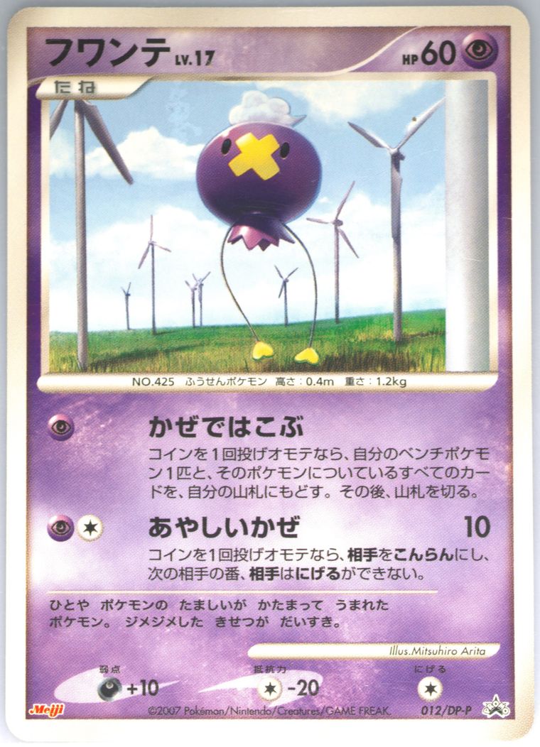 Drifloon (Promo)
