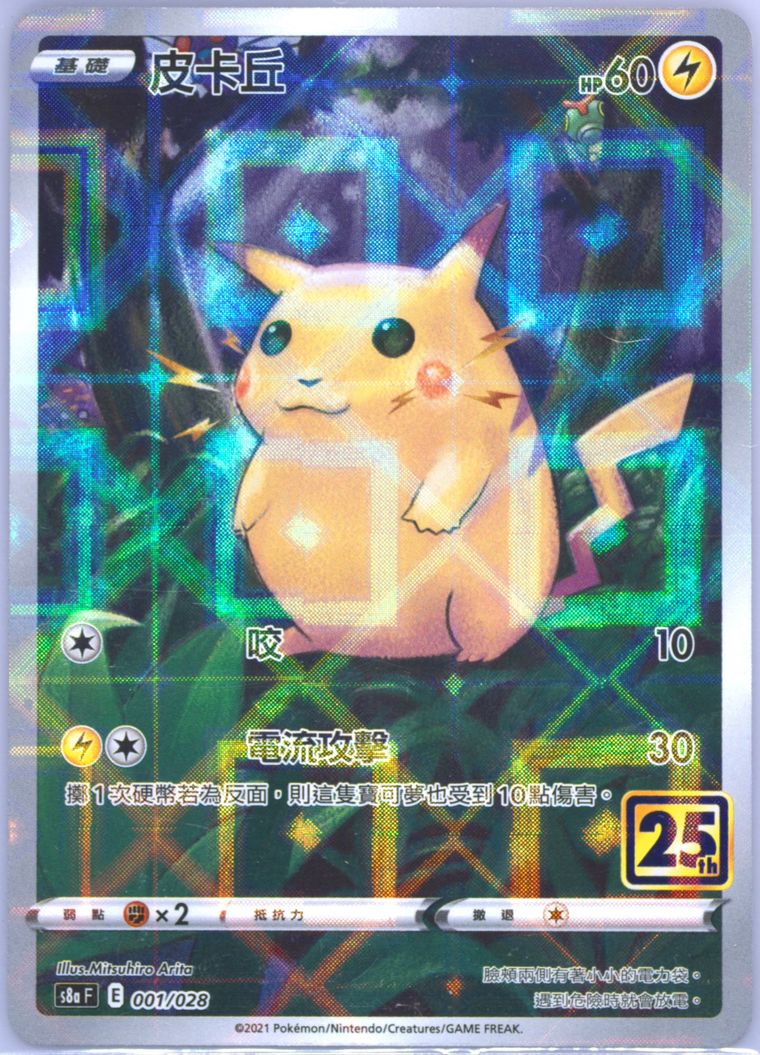 Full Art/Pikachu-Reverse Foil