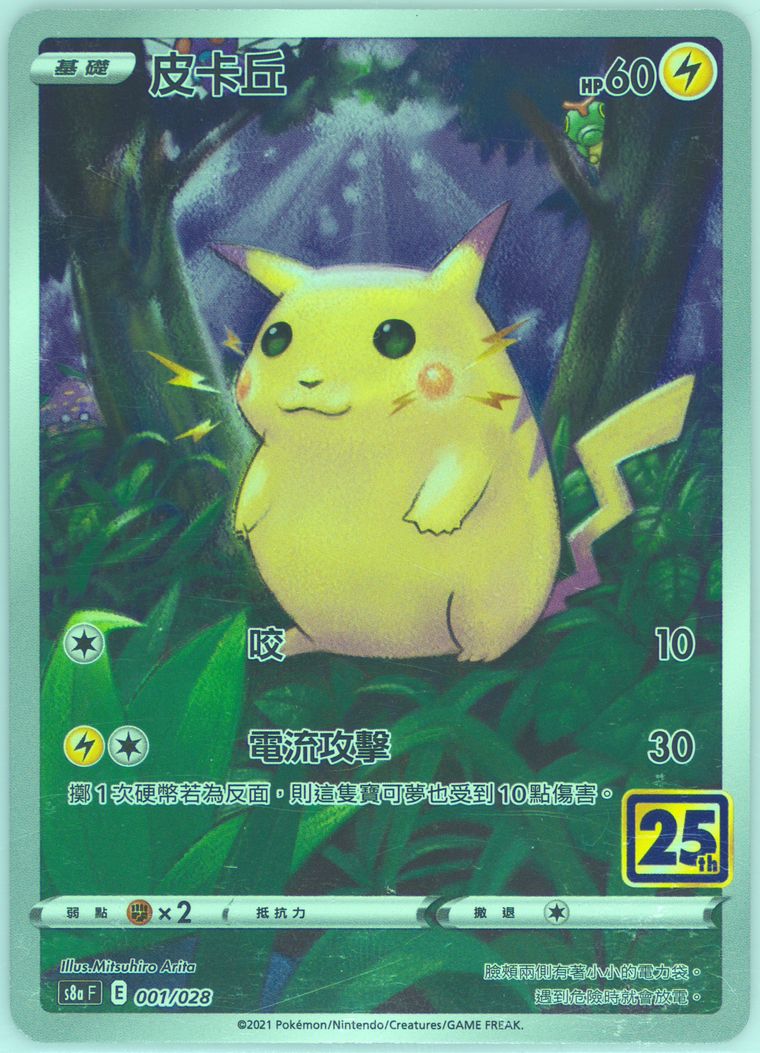 Full Art/Pikachu