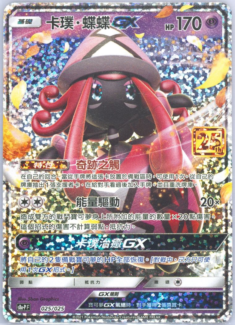 Tapu Lele GX - 25th Anniversary Classic Collection - Pokemon Chinese card