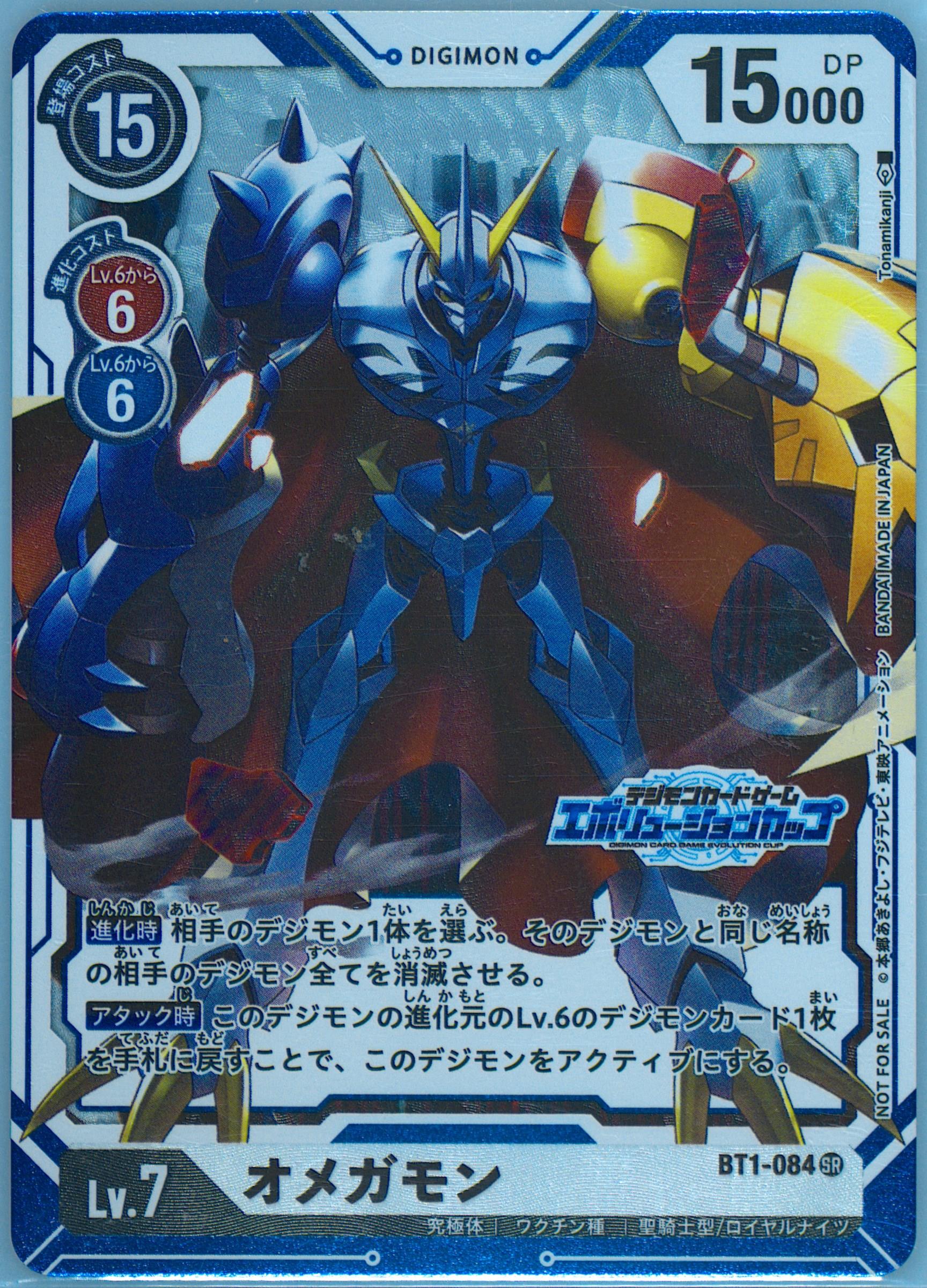 【PSA10】オメガモン 3枚セット オメガモン エボリューションカップ PSA 10。