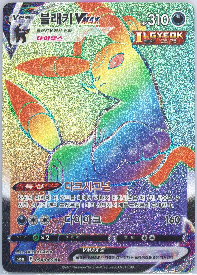 Full Art/Umbreon Vmax-Hyper