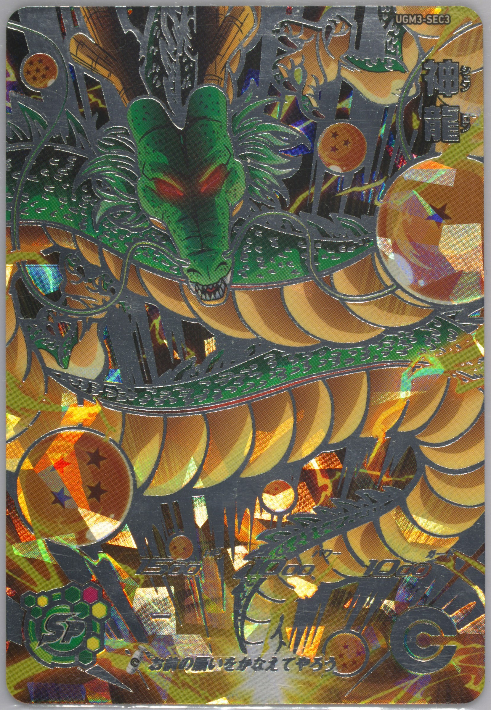 PSA10 UGM3-SEC3 神龍 Spec Details