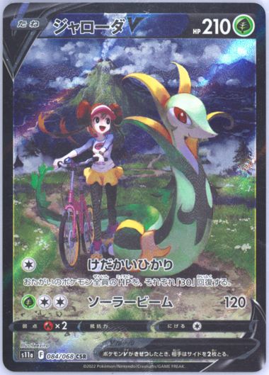 Auction Prices Realized Tcg Cards 2022 POKEMON JAPANESE SWORD & SHIELD  INCANDESCENT ARCANA Full Art / Serperior V