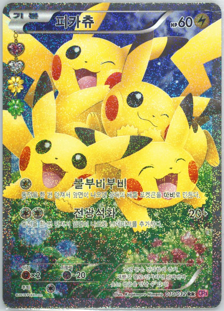 Full Art/Pikachu