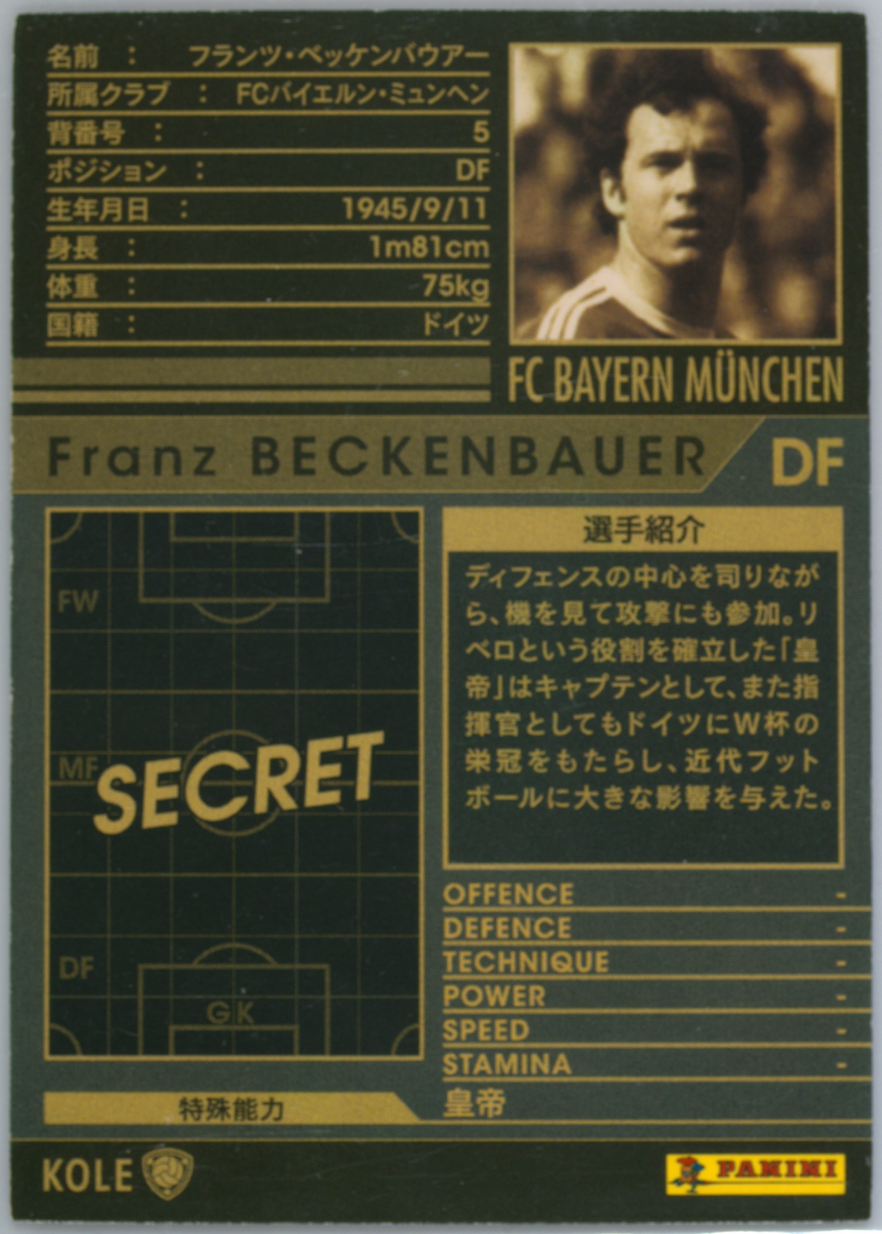 ベッケンバウアー KOLE WCCF ① Spec Details
