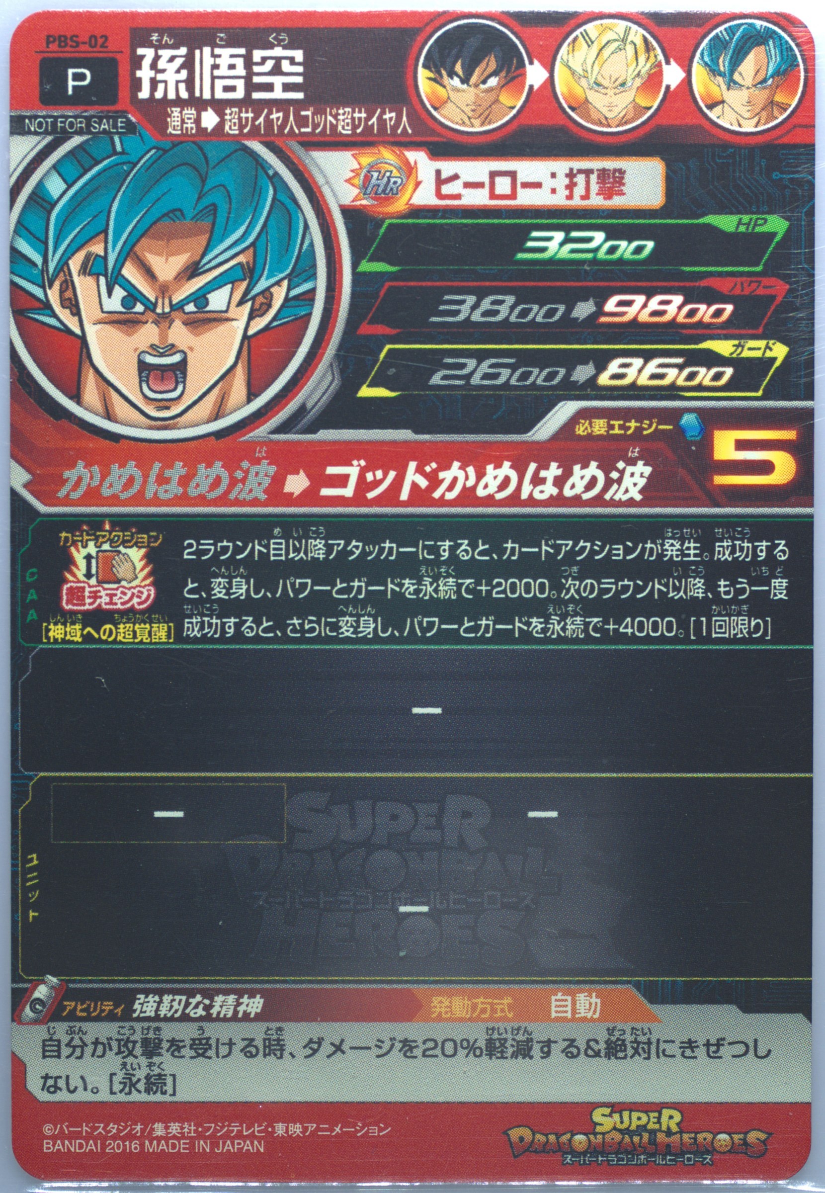 《《超希少》》PSA10 孫悟空 PBS-02 スーパードラゴンボールヒーローズ Spec Details