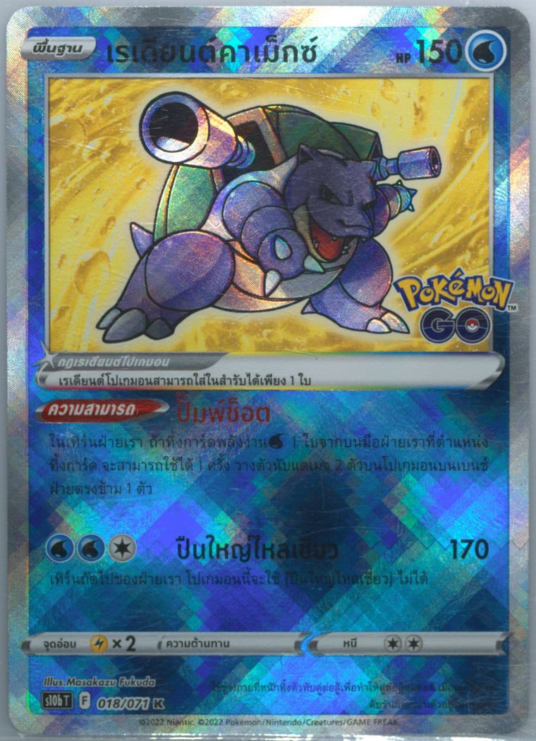 Radiant Blastoise (Pokemon Go Thai)