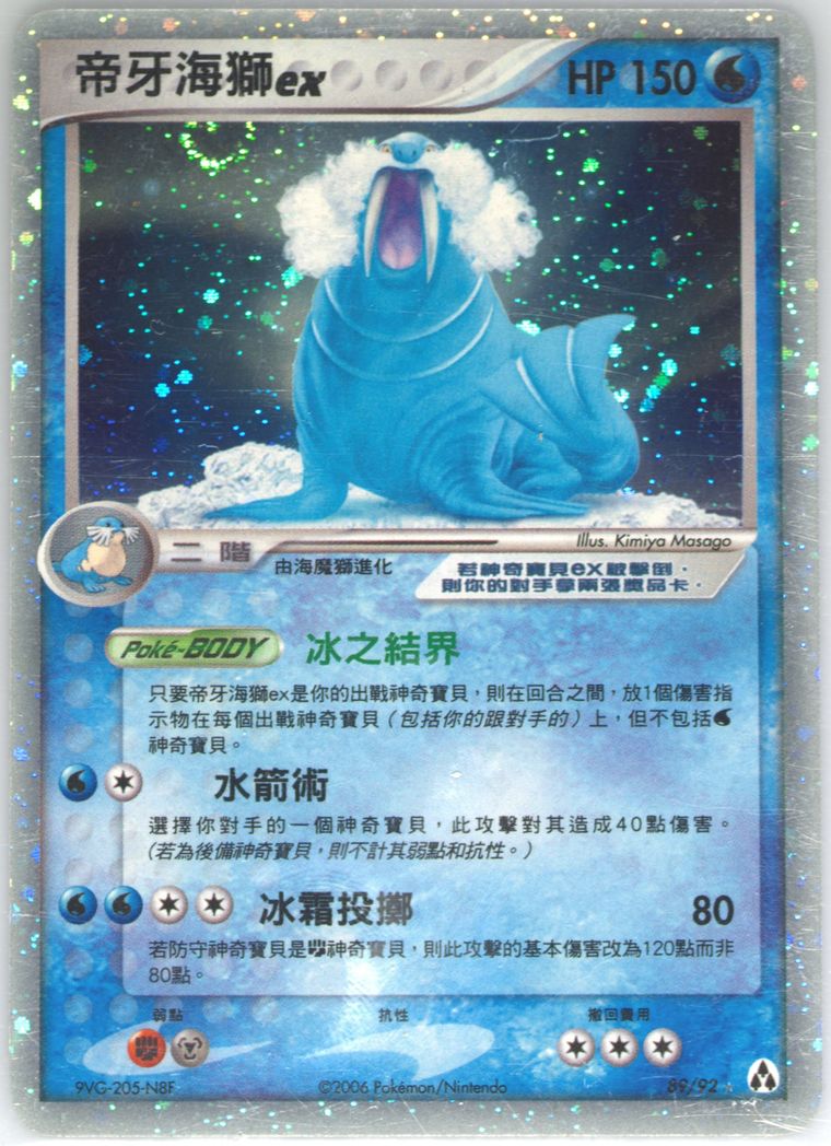 Walrein EX-Holo