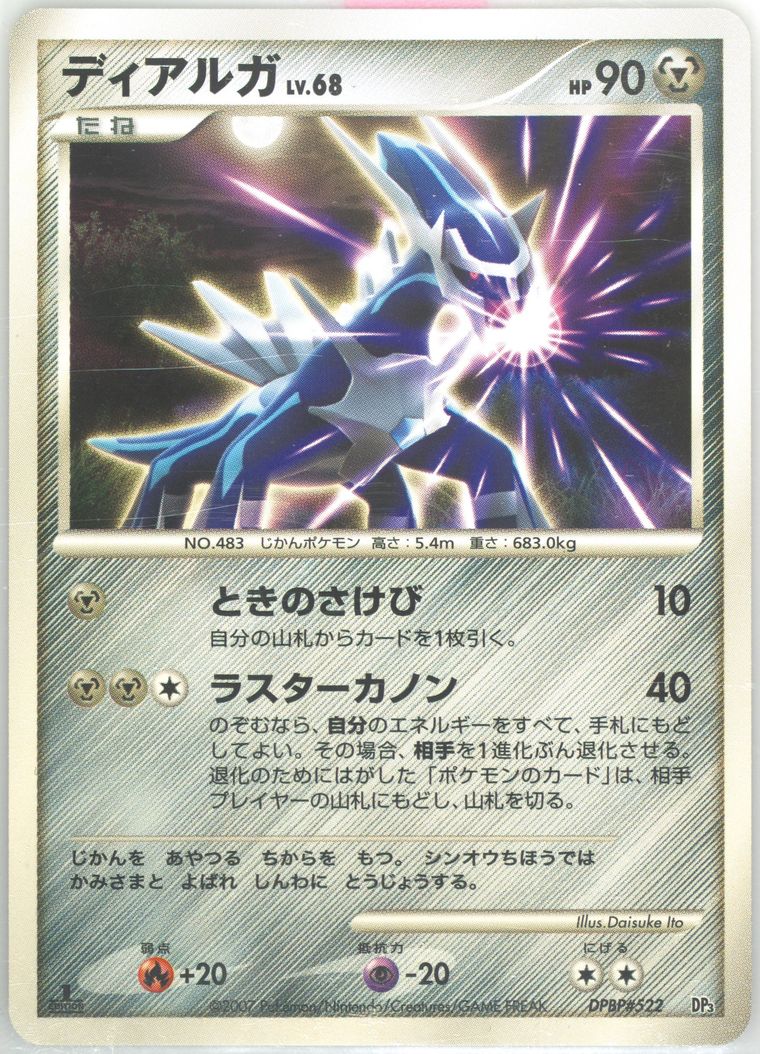 Dialga (Diamond Pearl Dialga Lv X Constructed Standard Deck)