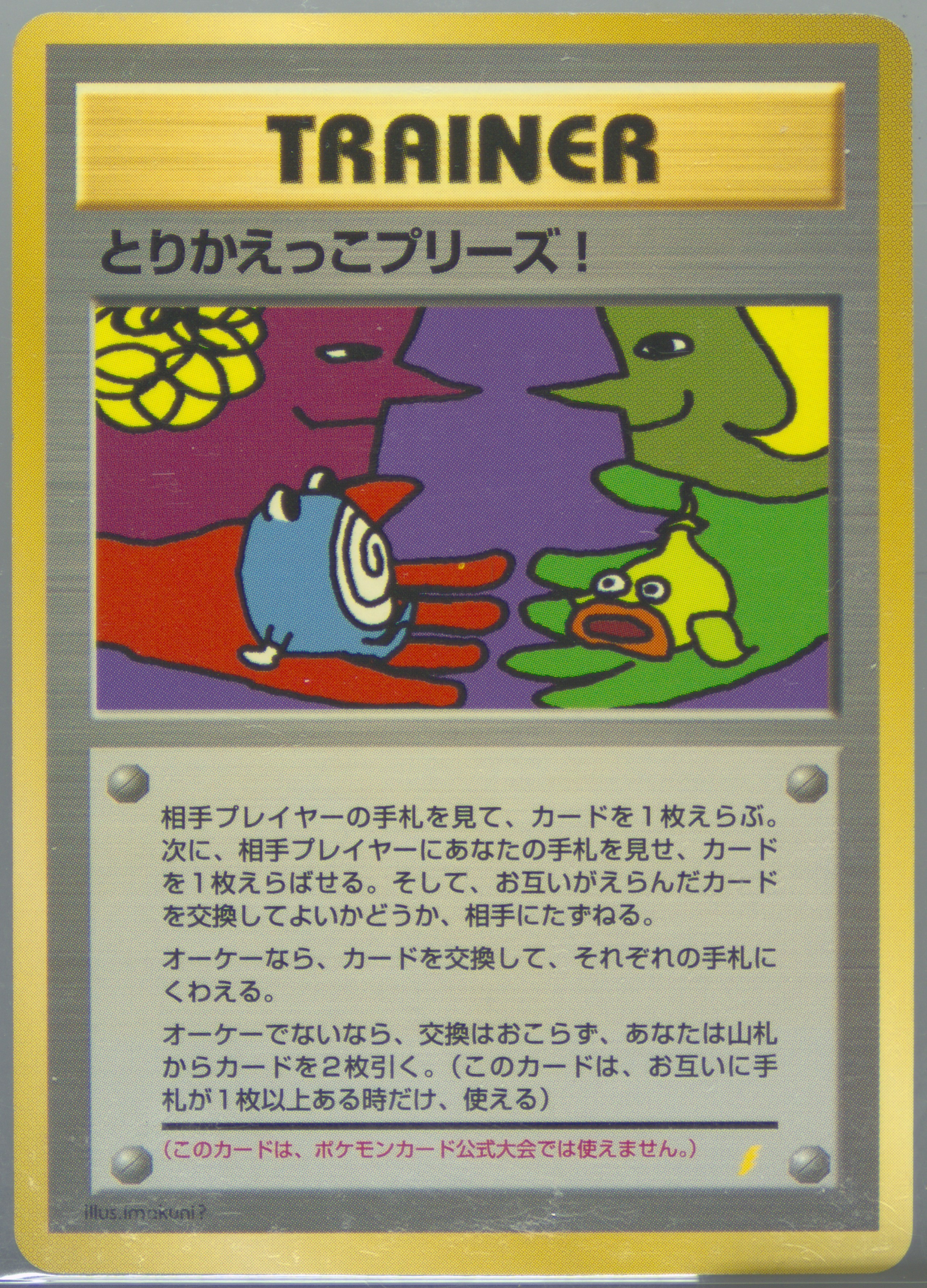 とりかえっこプリーズ ポケモンカード TRADE PLEASE! PSA 10 Spec Details