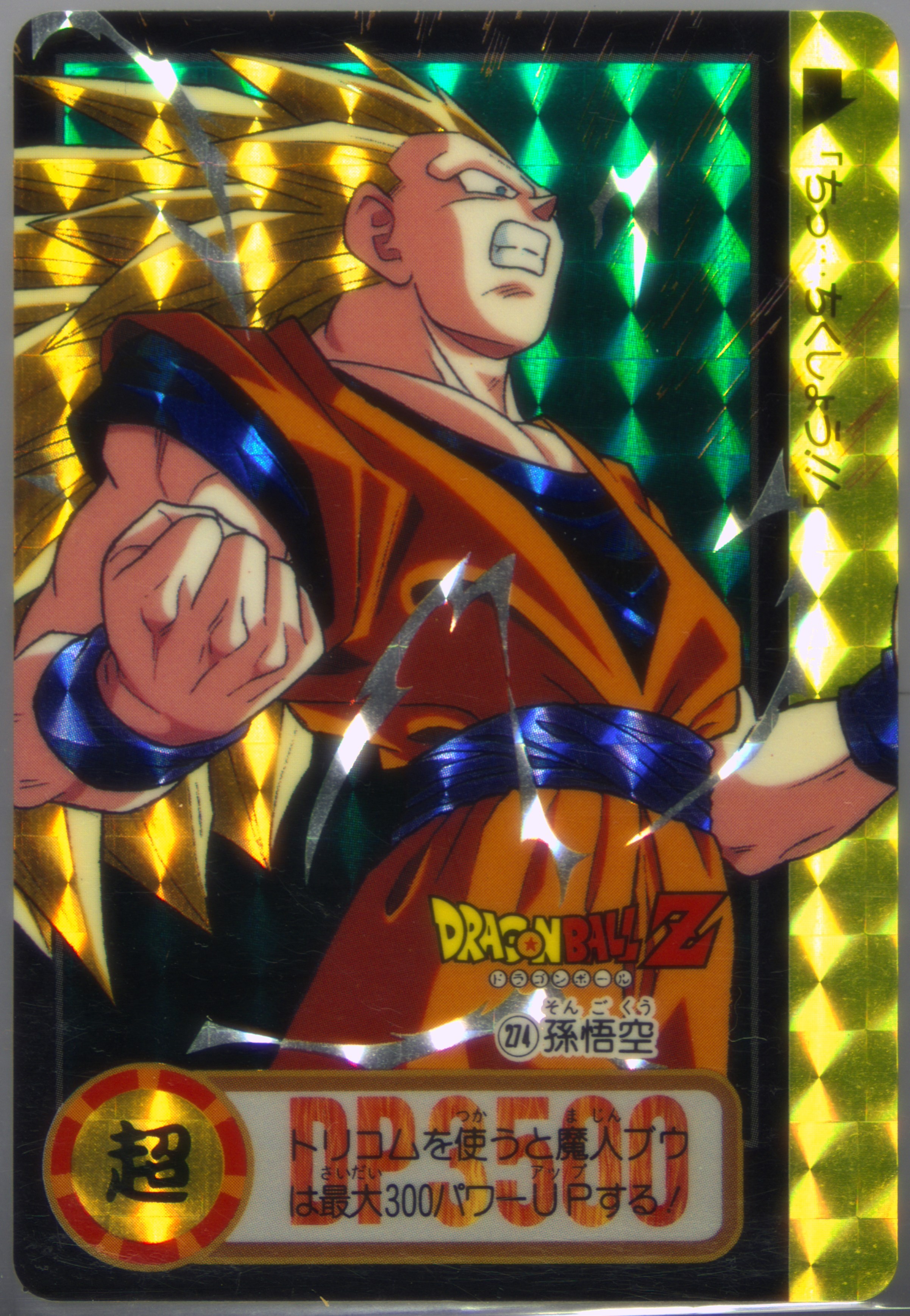 Auction Prices Realized Non-Sport Cards 1995 Dragon Ball