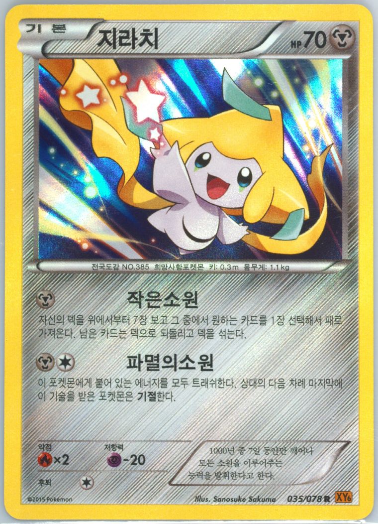 Jirachi-Holo