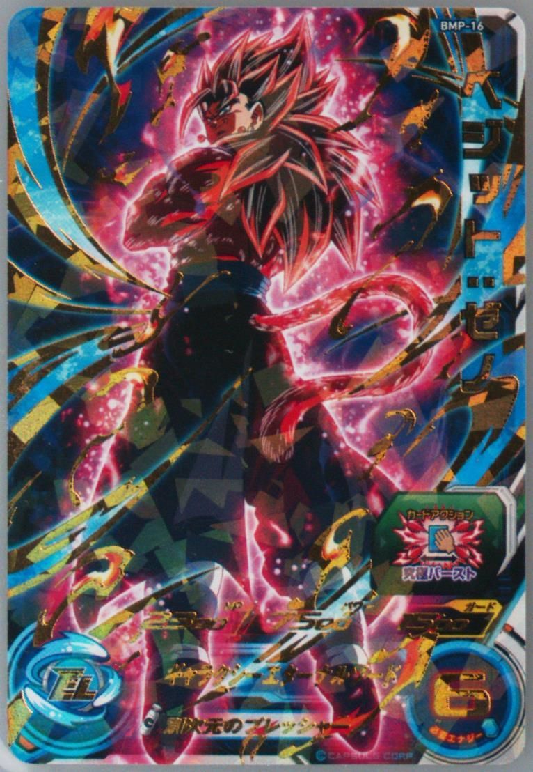 PSA10 SDBH H7-40 P ベジット PSA10 SDBH H7-40 P ベジット - メルカリ