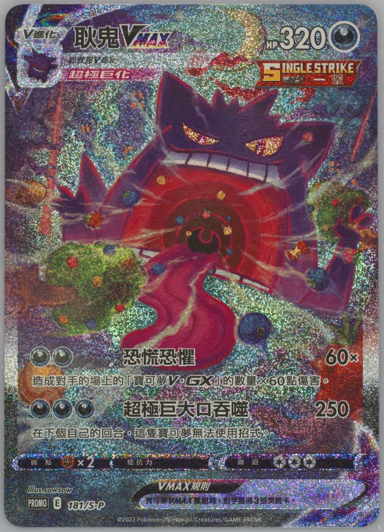 Full Art/Gengar Vmax
