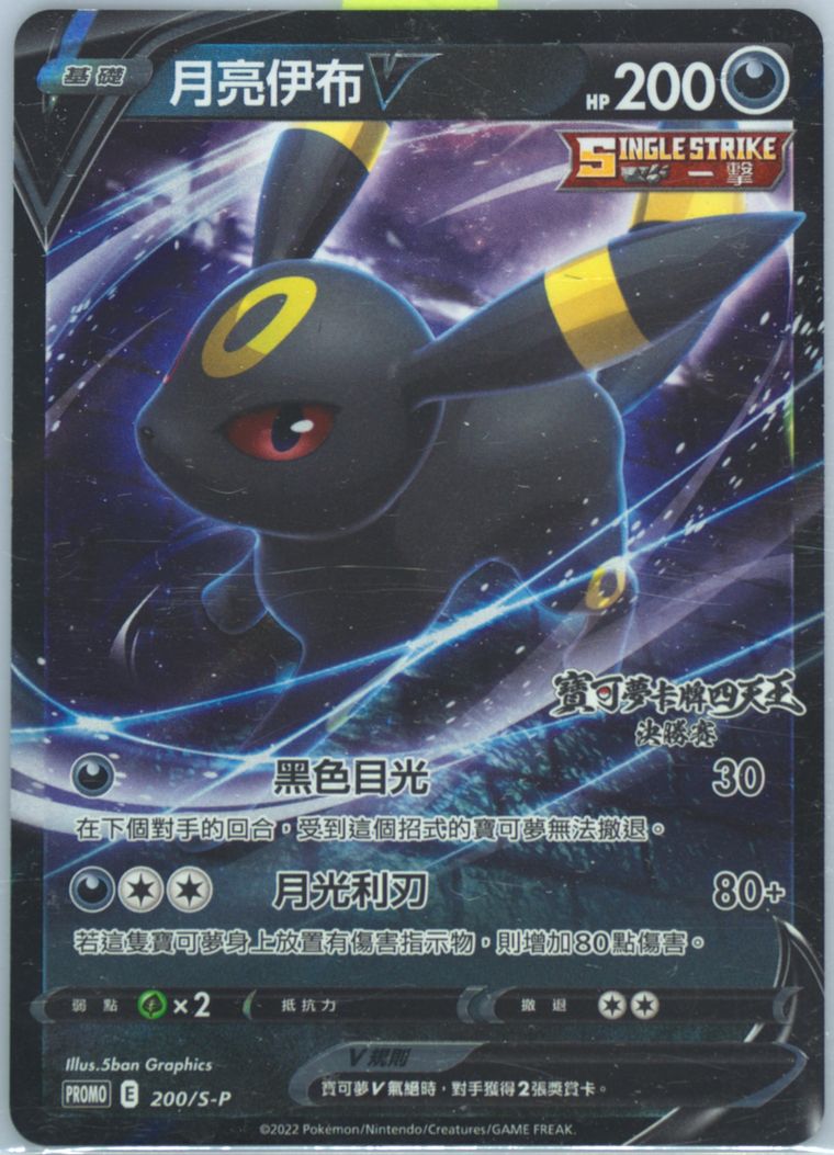 Umbreon V