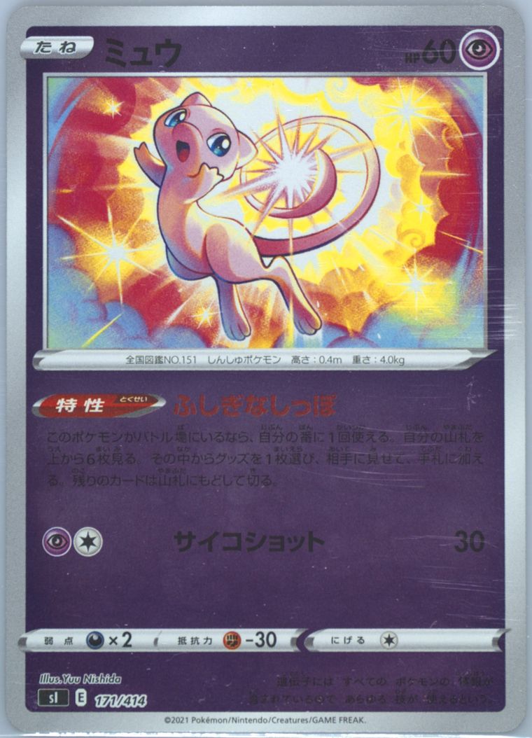 Mew-Reverse Foil - Start Deck 100 - Pokemon Japanese card