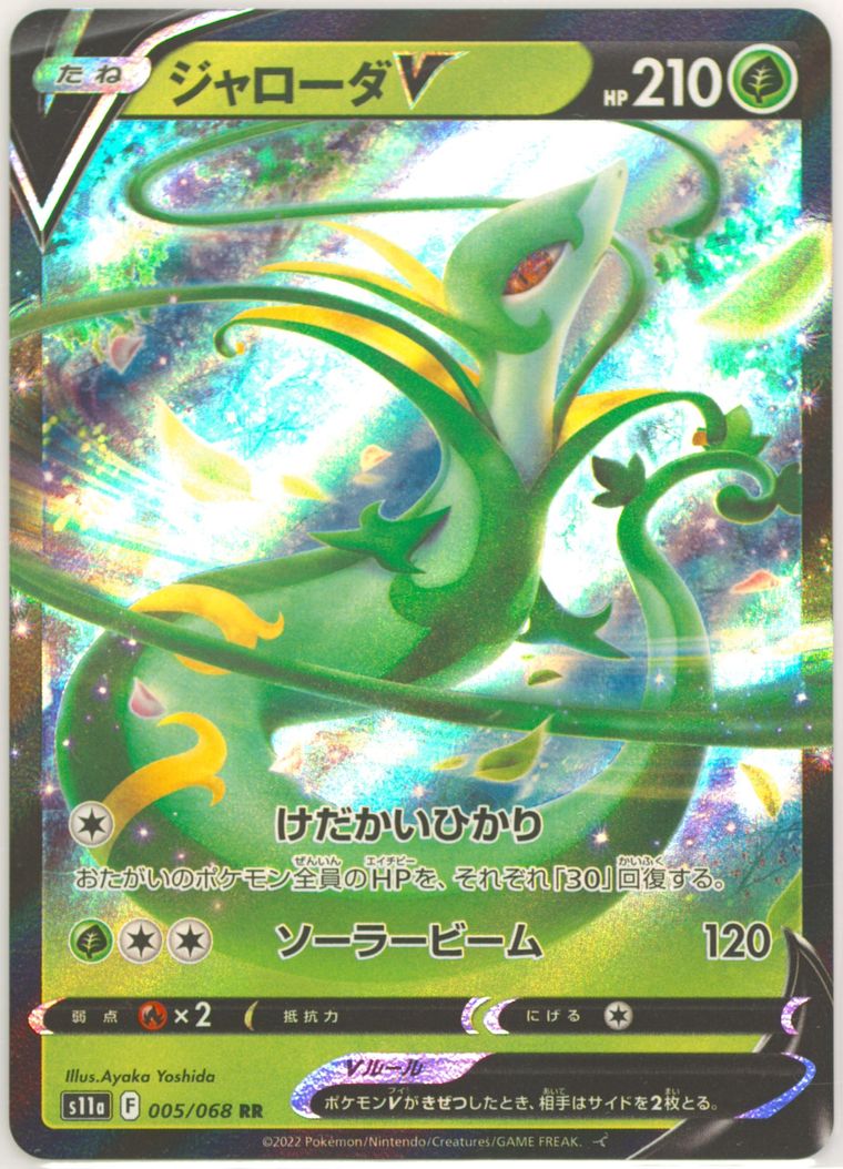 Serperior V (Incandescent Arcana)