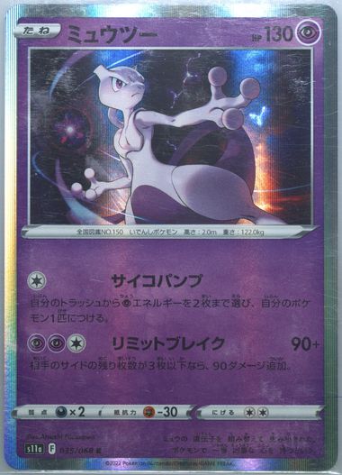 Auction Prices Realized Tcg Cards 2022 POKEMON JAPANESE SWORD & SHIELD  INCANDESCENT ARCANA Mewtwo-Holo