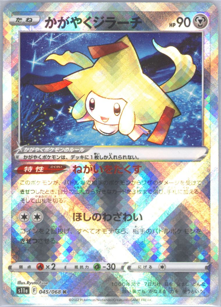 Radiant Jirachi (Incandescent Arcana)